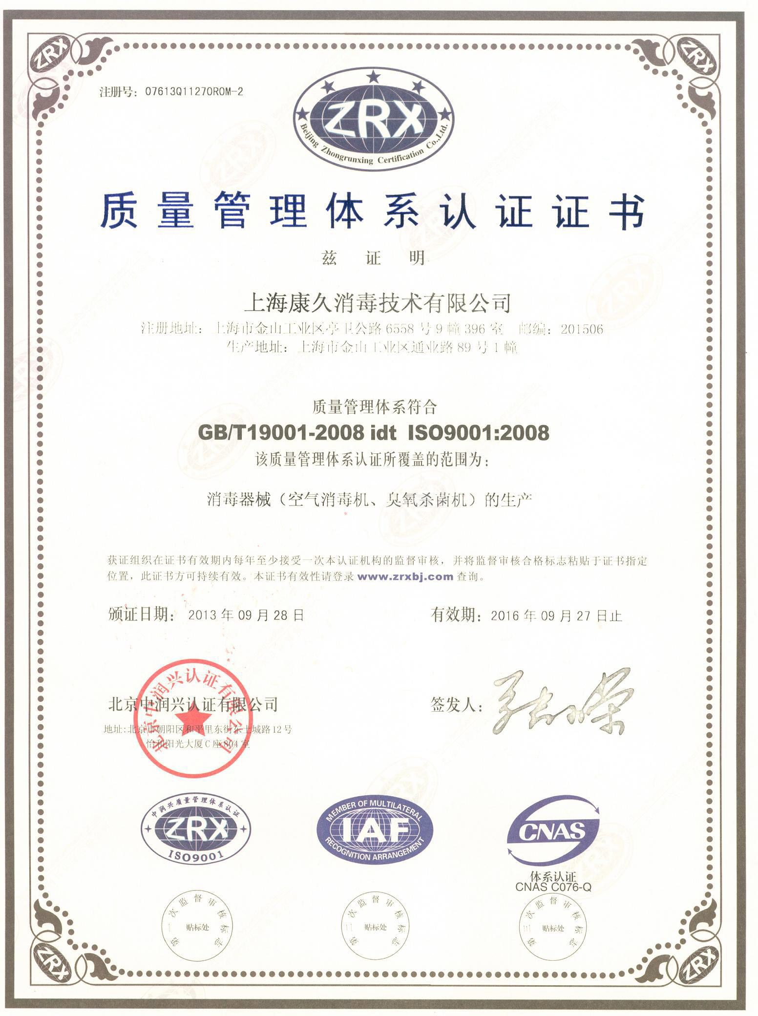 “普陀质量认证中文康久